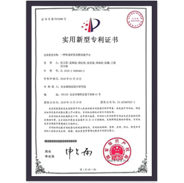 一種快速好氧發(fā)酵實(shí)驗平臺專(zhuān)利證書(shū)